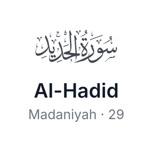 Surat Al-Hadid