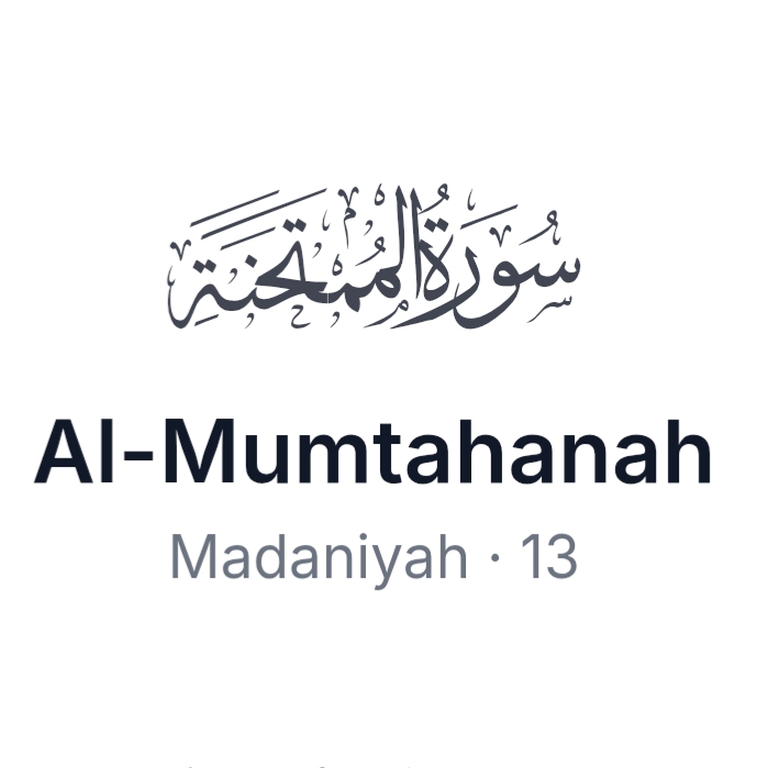 Surat-Al-Mumtahanah.jpg
